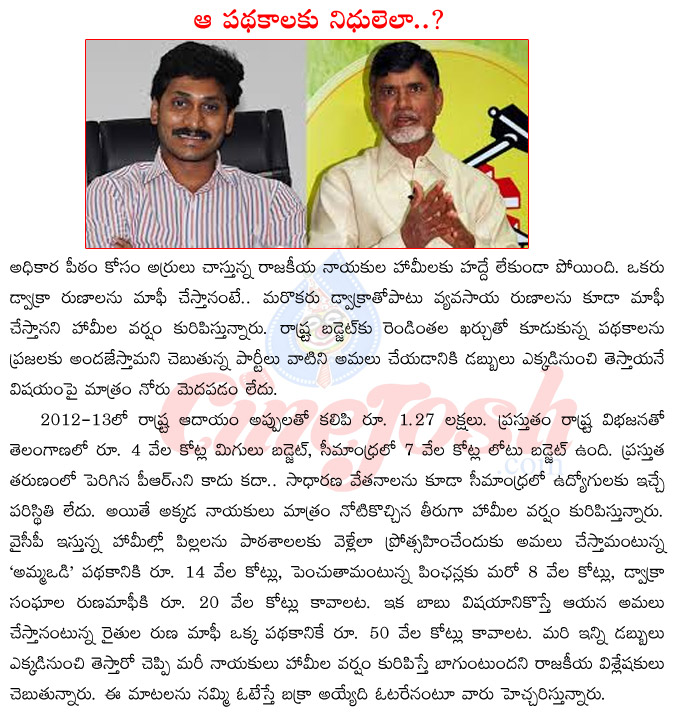 tdp,ysr cp,chandra babu naidu,jagan mohan reddu,parties promises to voters,manifesto,ap politics,elections-2014  tdp, ysr cp, chandra babu naidu, jagan mohan reddu, parties promises to voters, manifesto, ap politics, elections-2014